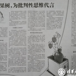 【中国教育报】苹果树，为批判性思维代言
