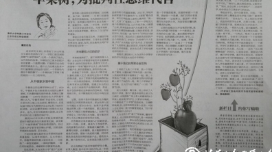 【中国教育报】苹果树,为批判性思维代言