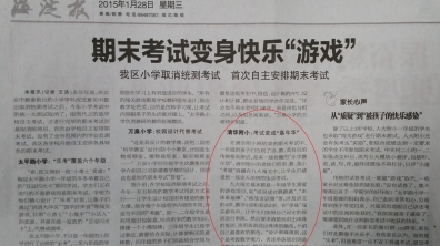 【海淀报】清华附小:考试变成嘉年华