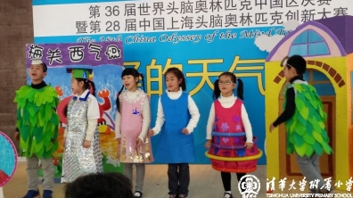 喜报:清华附小参加第36届世界头脑奥林匹克中国区决赛喜获一、二等奖
