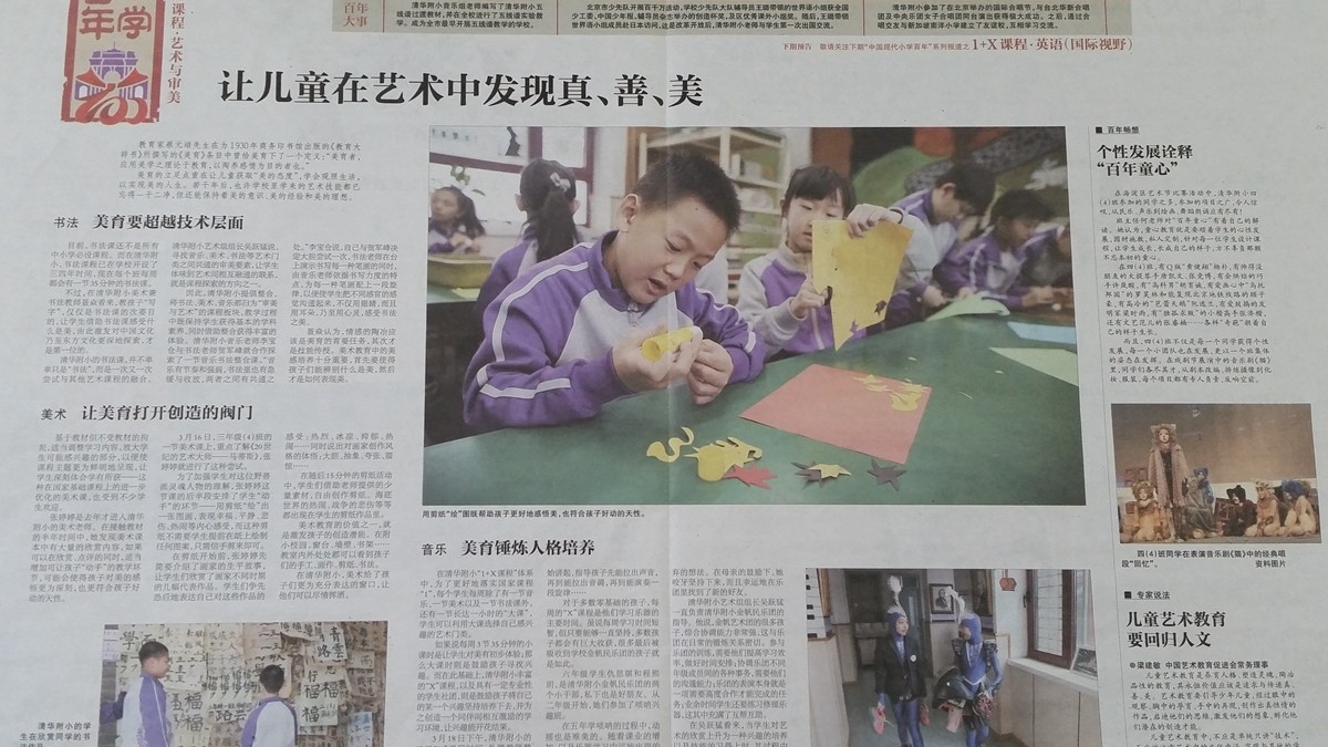 【新京报】让儿童在艺术中发现真、善、美