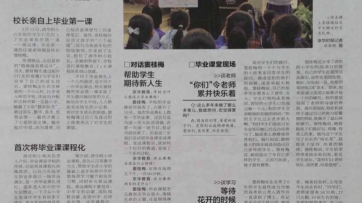 【京华时报】小学毕业课程首成必修课