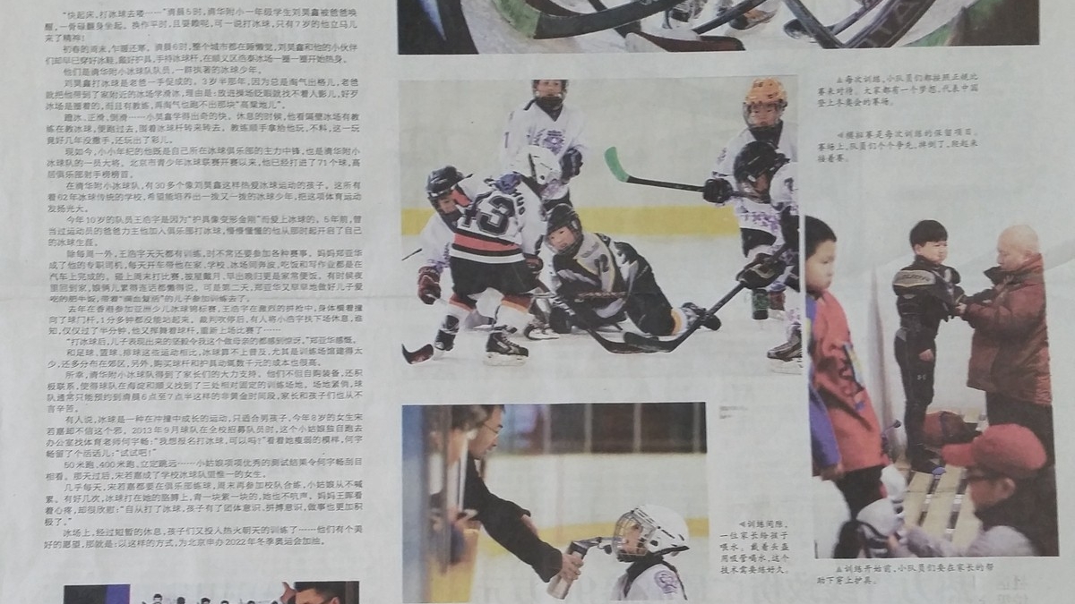 【北京日报】冰球少年