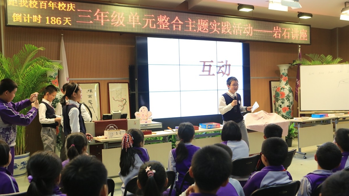 三年级单元整合主题实践活动——岩石讲座