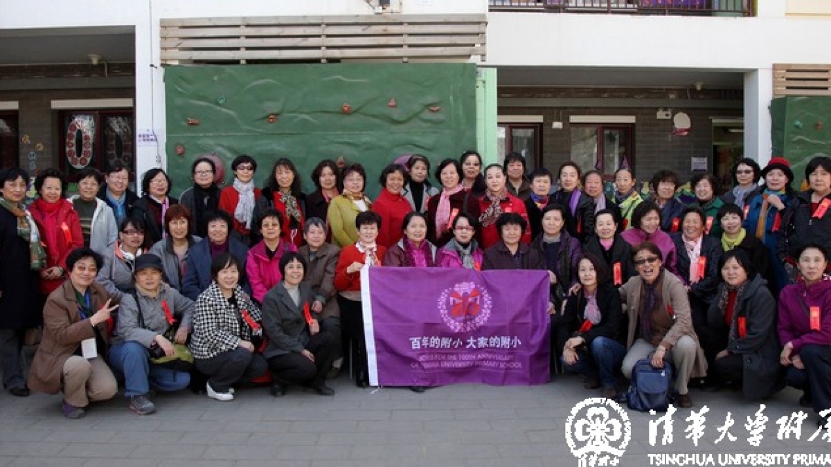 68届校友欢聚清华附小