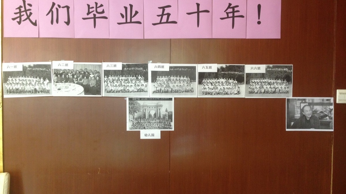 我们毕业50年！——65届部分校友喜迎清华附小百年华诞