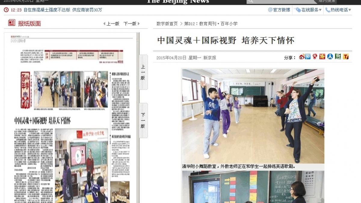 【新京报】中国灵魂＋国际视野 培养天下情怀