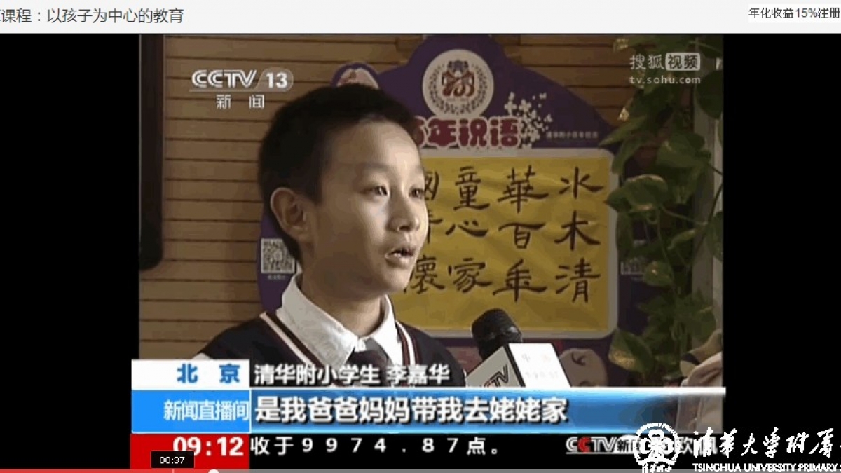 【CCTV13】“1+X课程”：以孩子为中心的教育