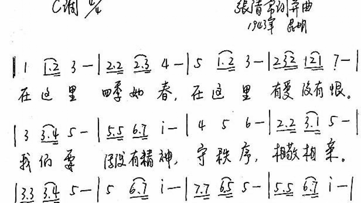 永远忘不了那温馨而厚重的童年记忆 之三----周友樟（成志学校1948届毕业生）