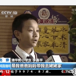 【CCTV13】“1+X课程”：以孩子为中心的教育