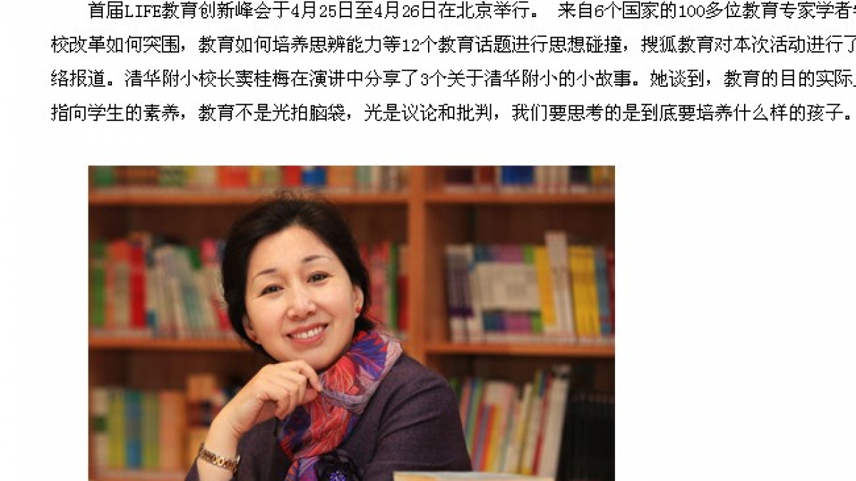 【搜狐教育】窦桂梅分享清华附小3个故事：儿童站在学校正中央