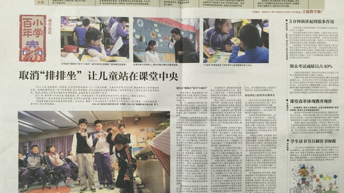 【新京报】取消“排排坐” 让儿童站在课堂中央