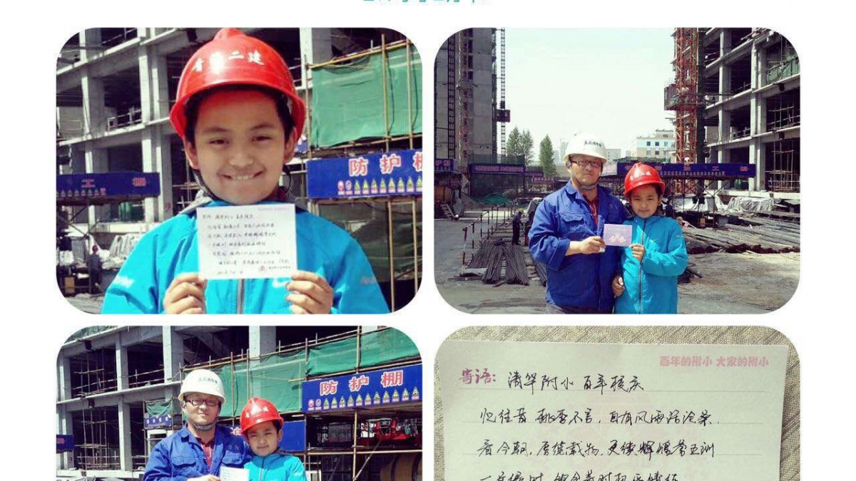 向劳动者致敬，为百年附小代言 ——清华附小百年校庆代言系列活动之三