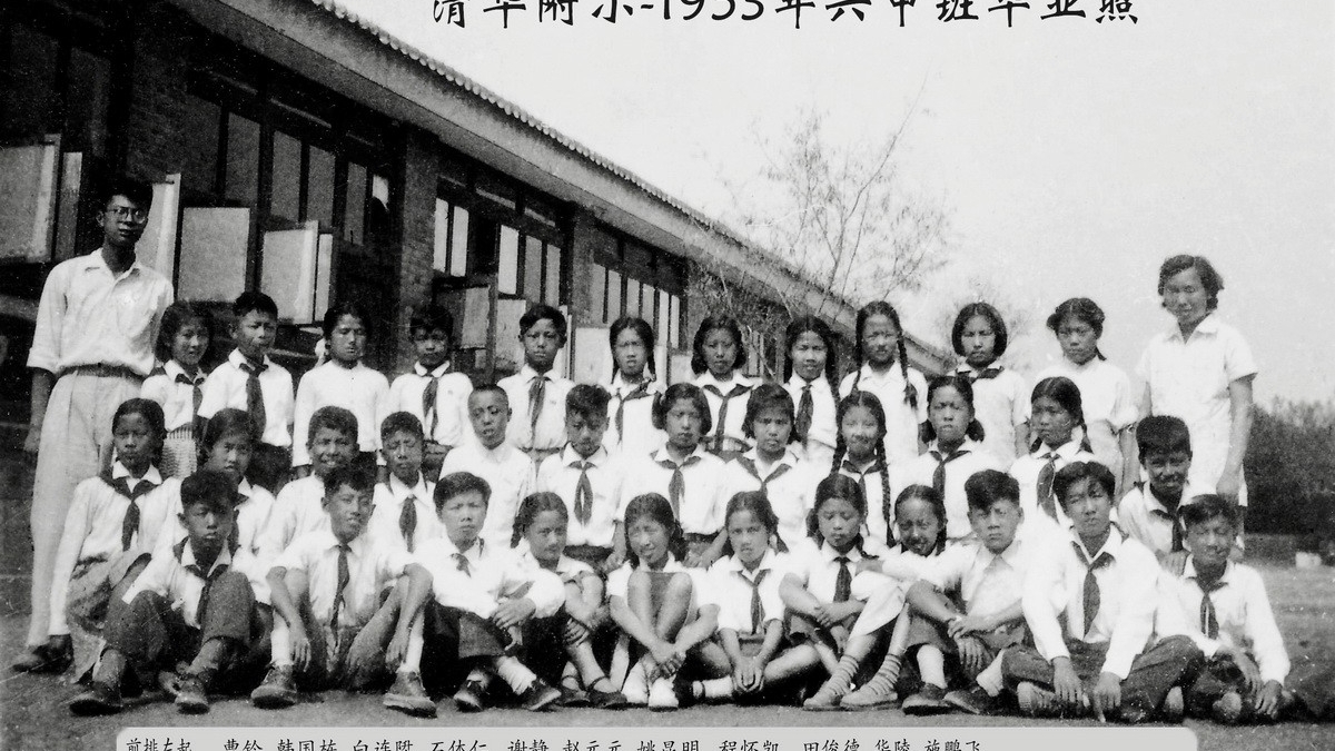 终生难忘的人生启蒙老师——怀念清华附小的老师们----王易昆（清华附小1953届甲班毕业生）