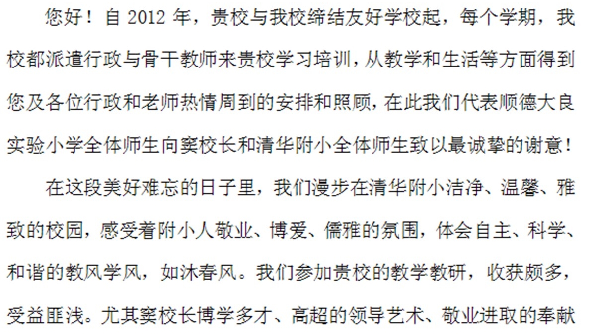 广东顺德大良实验小学致窦桂梅校长的感谢信