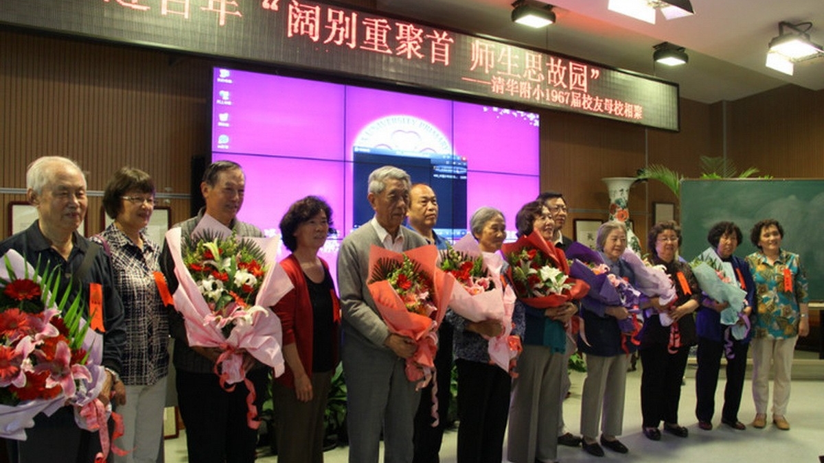 清华附小百年校庆67届同学返校日活动纪实