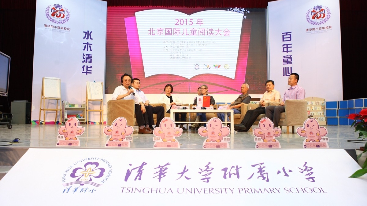 2015年北京国际儿童阅读大会亮点纷呈 