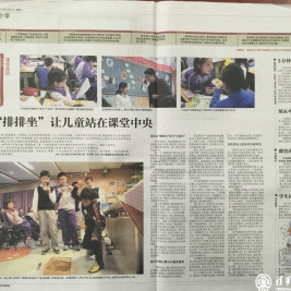 【新京报】取消“排排坐” 让儿童站在课堂中央