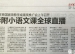 【北京晚报】首届基础教育国家级教学成果奖推广会上午召开——清华附小语文课全球直播    