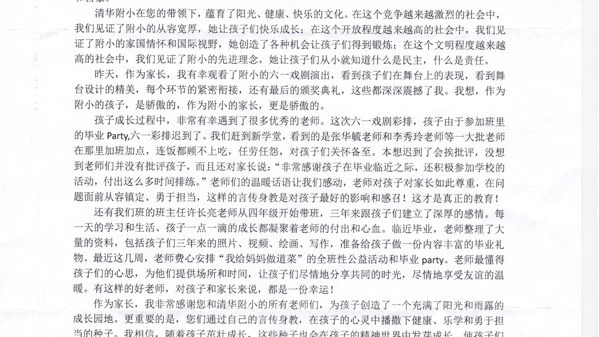 六（4）班汤子瞻妈妈的感谢信