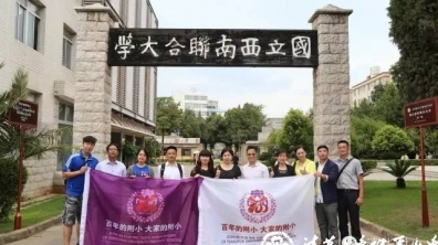 拜谒西南联大旧址,寻找清华附小文化