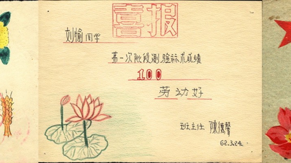 童年的记忆 之一----刘愉（清华附小1964届四班毕业生）