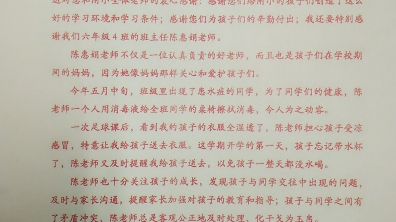 六（4）班孙晨轩妈妈的感谢信