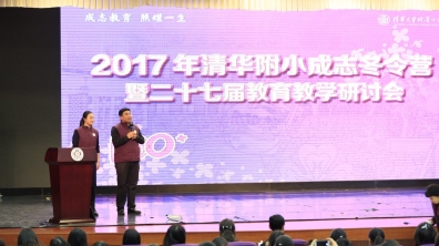 【清华附小成志教育】二十七届研讨会——成志教育故事都讲了啥？（一）