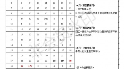 清华附小2018-2019学年度第一学期校历