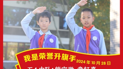 荣誉升旗手