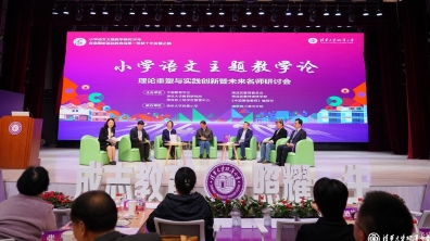 【成志教育100+10】小学语文主题教学十年成果——《小学语文主题教学论:理论重塑与实践创新》