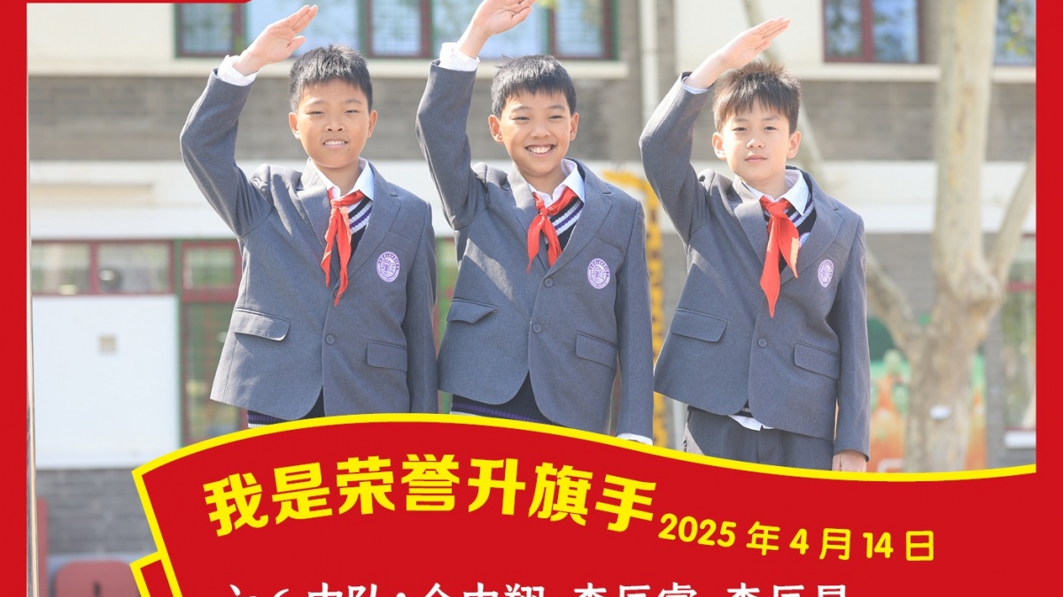 荣誉升旗手