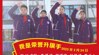 荣誉升旗手