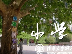 成志教育：用纪录片《小学》致敬母校110周年